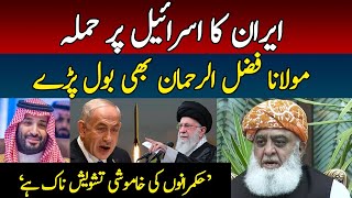 Maulana Fazlur Rehman Speaks on Iran Attack on Israel | Middle East Conflict
