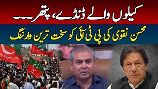 IG Islamabad and Mohsin Naqvi Strict Warning to Ali Amin Gandapur