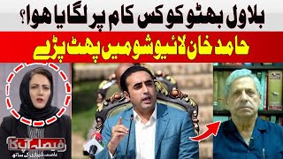 Bilawal Bhutto on What Work? | Hamid Khan | Hum News
