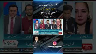 Imran Khan and Barrister Gohar are not on the same page? Listen to journalist Zubair Ali Khan