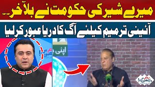 Meray Sher Ki Hukumat Nay Bil Akhir Aini Tarmeem Kay Liye Aag Ka Darya Aboor Kar Liya | Mansoor Ali