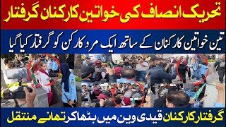 Arrest Of PTI Female Leaders Video Goes Viral | Hum News