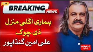 BREAKING: Our next destination is D Chowk, Ali Amin Gandapur Latest Statement | PTI Protest