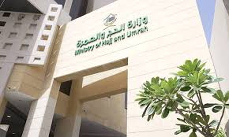 سعودی وزارت حج