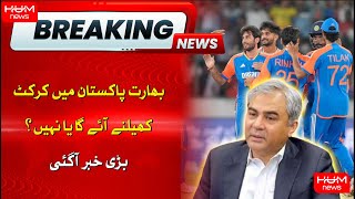 Breaking News: Will India come to play cricket in Pakistan or not? | Hum News