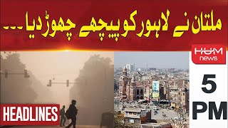 HUM News Headlines 5 PM | Multan left Lahore behind in Polution | 8 Nov 2024