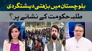 Balochistan Student Targeted by the Government? | Khabar Aur Tajiza