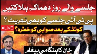 🛑LIVE: Quetta Blast at Railway Station | High Alert in Pakistan | PTI Swabi Jalsa Under Threat?