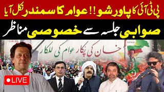 LIVE:ٓSwabi PTI Jalsa | Hum News | Breaking News