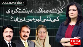 Question Hour with Mona Alam | 09 Nov 2024 | HUM NEWS