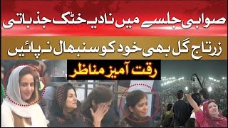 🛑LIVE: Zartaj Gul and Nadia Khattak Got Emotional | PTI Swabi Jalsa | PTI Mega Powershow