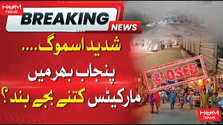 Smog in Punjab | Emergency Alert | Markets Closed | Latest Weather Updates | HUM News
