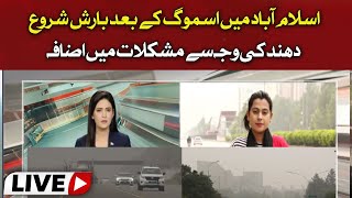 🛑LIVE: Islamabad Weather Updates | Light Raining | Smog Updates |