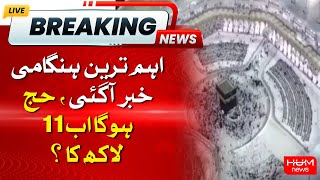 Latest Update: Hajj 2025 Announcement | Breaking News | Hum News