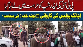 🛑LIVE: PTI Leaders arrested from outside Adiala Jail | PTI Crackdown? | Tosha Khana Case 2