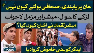 Why Imran Khan is Banned? Student Question Silence Mubasher Lucman and Muzammal Suharwardy