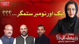 FAISLA AAP KA with Asma Shirazi | 13 NOV 2024 | Hum News