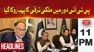 HUM News Headlines 11 PM | Wheel of national development was stopped during the PTI Era |13 Nov 2024