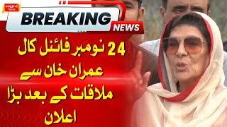 🛑Live :Aleema Khan Important Media Talk After Meetup With Imran Khan | Hum News