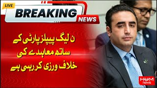 Breaking news | PML-N is violating the agreement with the People's Party – Bilawal Bhutto Zardari
