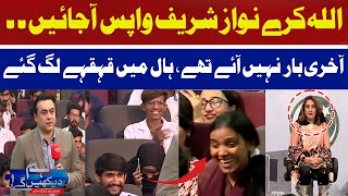 Allah Kare Nawaz Sharif Wapas Ajayen | Mansoor Ali Khan | Hum News
