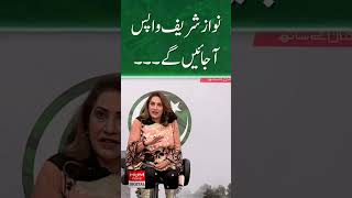 Nawaz Sharif will return. when??