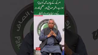 Who is lying at America's feet? Strong discussion between Azhar Siddique and Uzmi Kardar