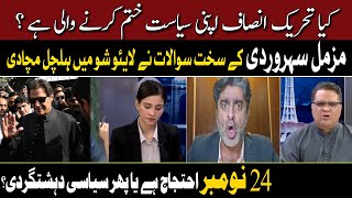 PTI about to end its politics? Muzammil Suharwardy | Hum News