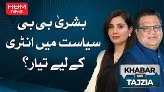 Khabar Aur Tajzia with Muzamal Suharwardy | 15 Nov 2024 | Hum News
