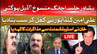 🛑LIVE: Imran Khan Ready to Talk? Ali Amin Gandapur Big Statement Shocked Everyone | PTI Jalsa