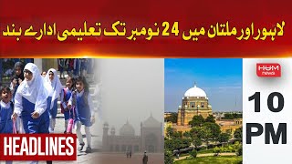 HUM News Headlines 10 PM | Educational institutions closed till November 24 in Lahore and Multan