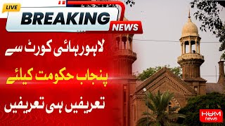 From Lahore High Court Appreciation For Punjab Government | Breaking News | Hum News