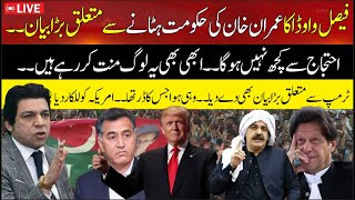 🛑Live : Big Revelation By Faisal Vawda About Imran Khan Regime Change | Hum News