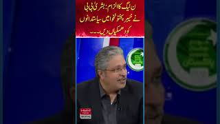 Allegation of PML-N: Bushra Bibi threatened politicians in Khyber Pakhtunkhwa.