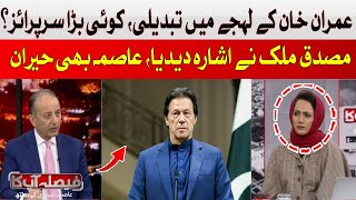 Change In Tone, Any Big Surprise? | Musadik Malik | Hum News