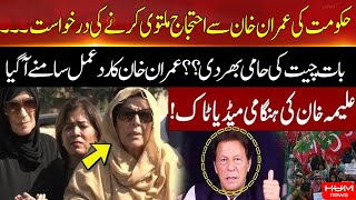 LIVE:ٓAleema Khan Important media Talk | Hum News | Breaking News