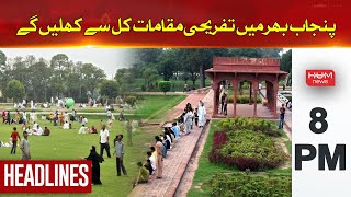 Hum News Headlines | Entertainment places across Punjab will open from tomorrow | 08 PM