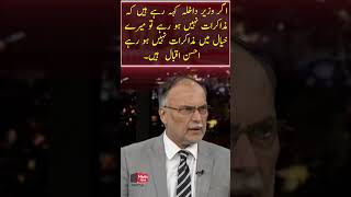 If the Interior Minister is saying that negotiations are not taking place, then …. Ahsan Iqbal
