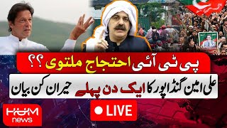 🛑Live : Ali Amin Gandapur's Shocking Statement Came before PTI Protest