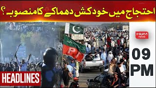 Hum News Headlines | Suicide bombing planned during protest? | 09 PM