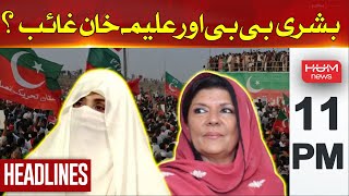 Hum News Headlines 11 PM | Bushra Bibi and Aleema Khan missing ? | PTI 24 Nov Protest