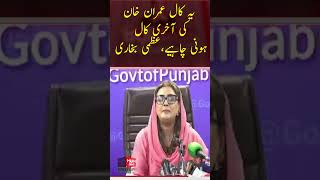 This call should be Imran Khan's last call, Uzma Bukhari