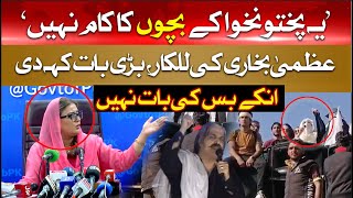 Azma Bukhari Big Statement About KP People | Ali Amin Gandapur Qaafla | PTI Protest