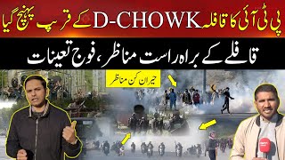 🔴LIVE: | PTI D-Chowk Protest | Latest Update From Islamabad | Tense Situation | Pak Army Deployed