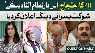 Massive Protest Coming: Dabang Announcement | Shaukat Basra | Mona Alam | Hum News