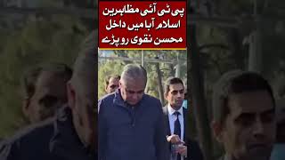 Mohsin Naqvi Start Crying ? Everyone Shock #ptiprotest #bushrabibi #pti