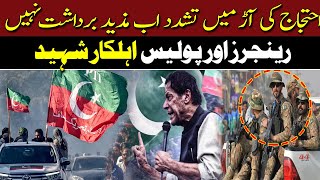 PTI Protest Islamabad: Rangers and police personnel martyred | Hum News