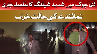 BREAKING : Big Action in D-Chowk | Latest situation in Islamabad