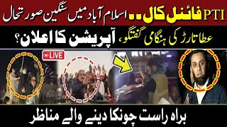 LIVE | PTI Protest D Chowk | Atta Tarar Important Press Talk | Hum News | Breaking News