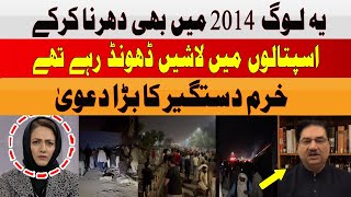 PTI Protest | Crack Down at D Chowk | Khurram Dastgir | Hum News
